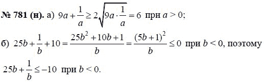 Ответ к задаче № 781 (н) - Макарычев Ю.Н., Миндюк Н.Г., Нешков К.И., гдз по алгебре 8 класс